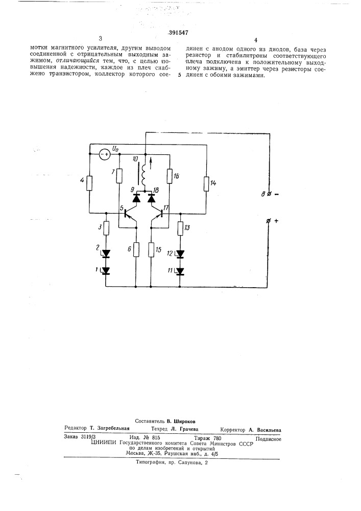 Резервированный измерительный элемент импульсного стабилизатора напряжения (патент 391547)