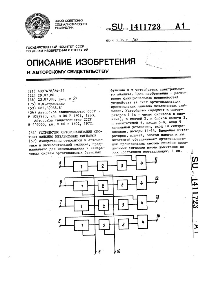 Устройство ортогонализации системы линейно независимых сигналов (патент 1411723)