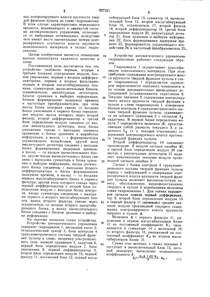 Устройство автоматического управления гидроциклоном (патент 927321)