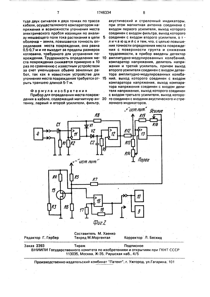 Прибор с.г.павлова для определения места повреждения в кабеле (патент 1746334)
