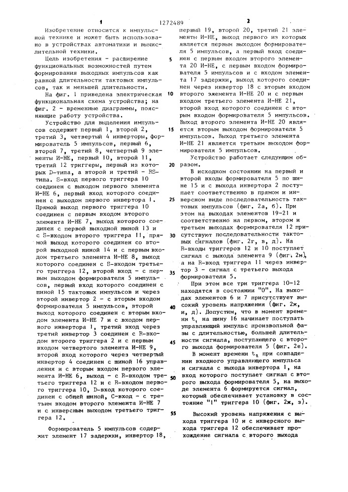 Устройство для выделения импульса (патент 1272489)