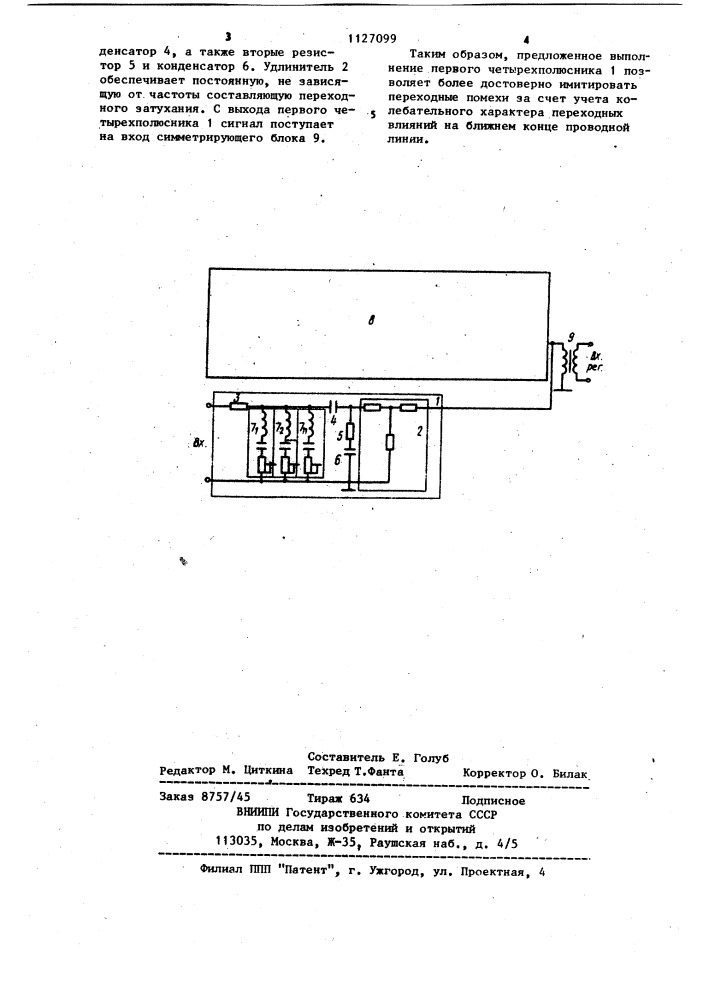 Имитатор участка регенерации проводной линии (патент 1127099)