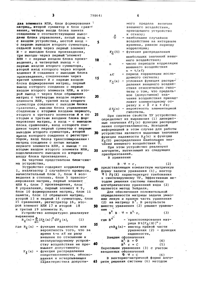 Устройство для определения требо-ваний k параметрам техническихустройств (патент 798641)
