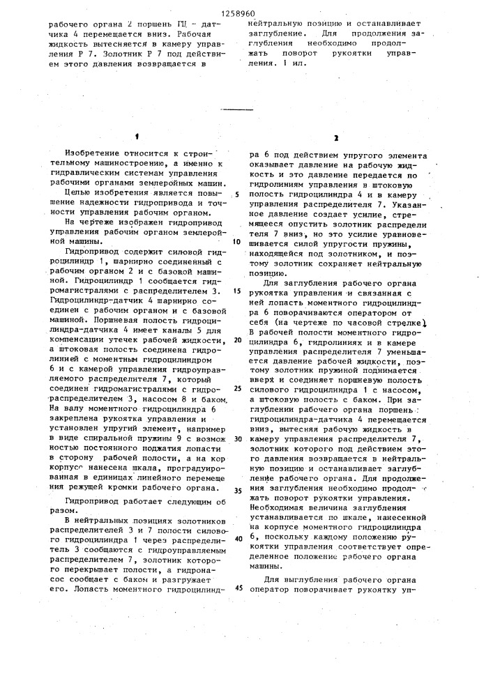 Гидропривод управления рабочим органом землеройной машины (патент 1258960)