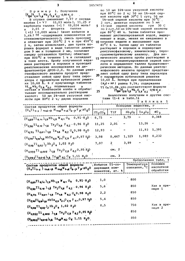 Способ получения водородсодержащих пирохлоров (патент 1057472)