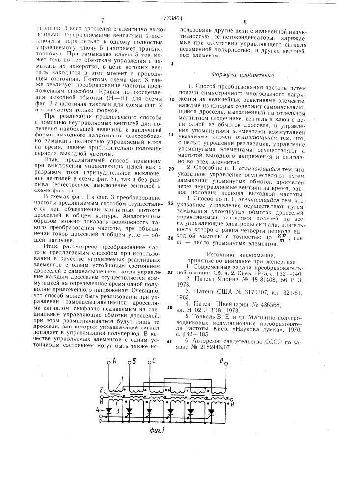 Способ преобразования частоты (патент 773864)