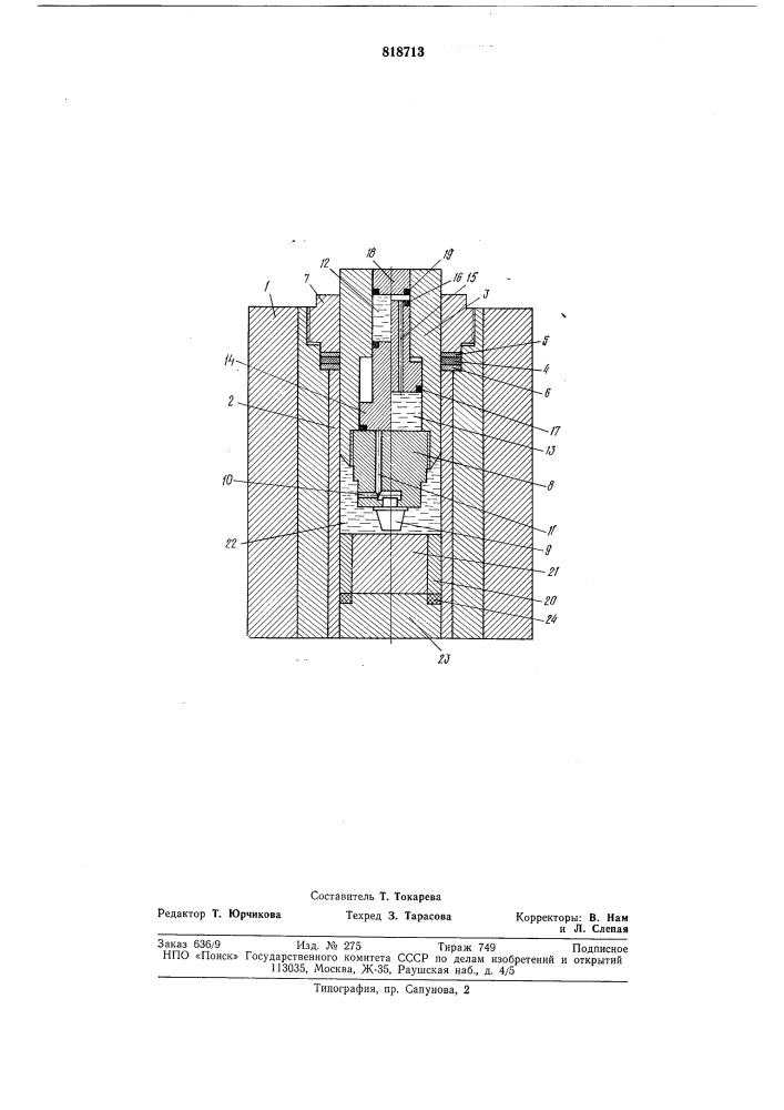 Штамп для изготовления изделий изтруднодеформируемых материалов (патент 818713)