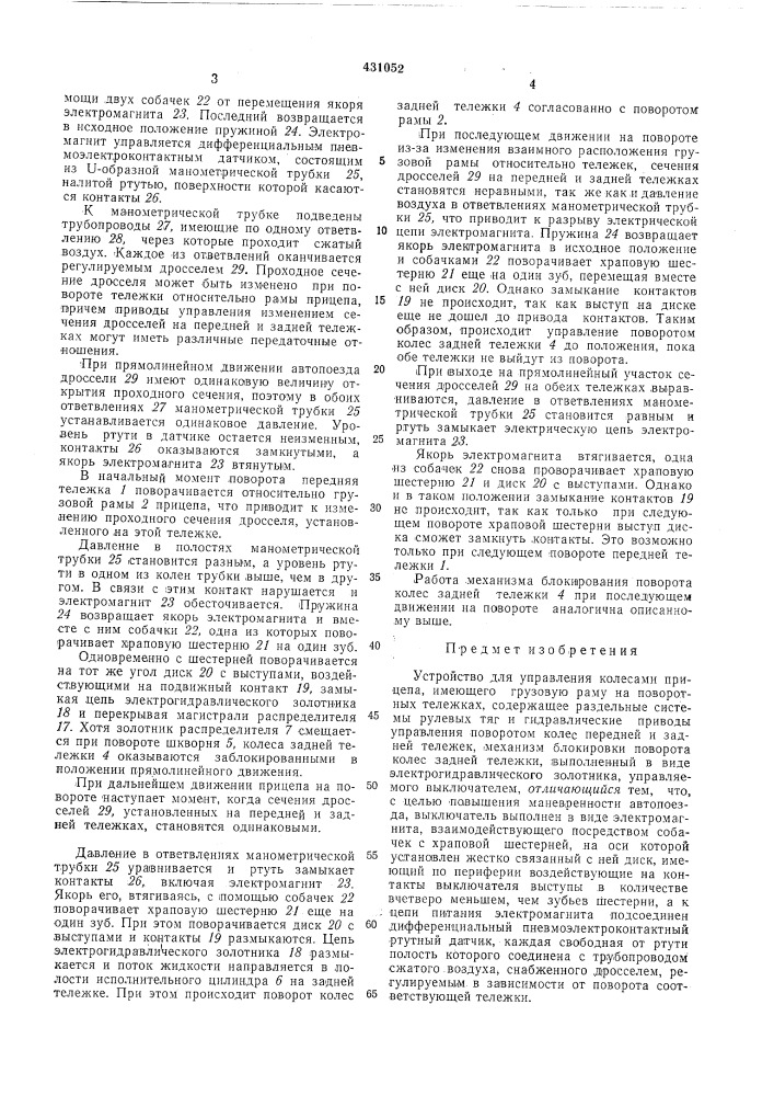 Устройство для управления колесамиприцепа (патент 431052)