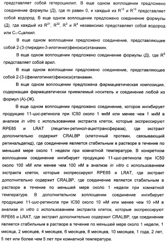 Соединения, представляющие собой алкинилфенильные производные, для лечения офтальмических заболеваний и расстройств (патент 2470910)
