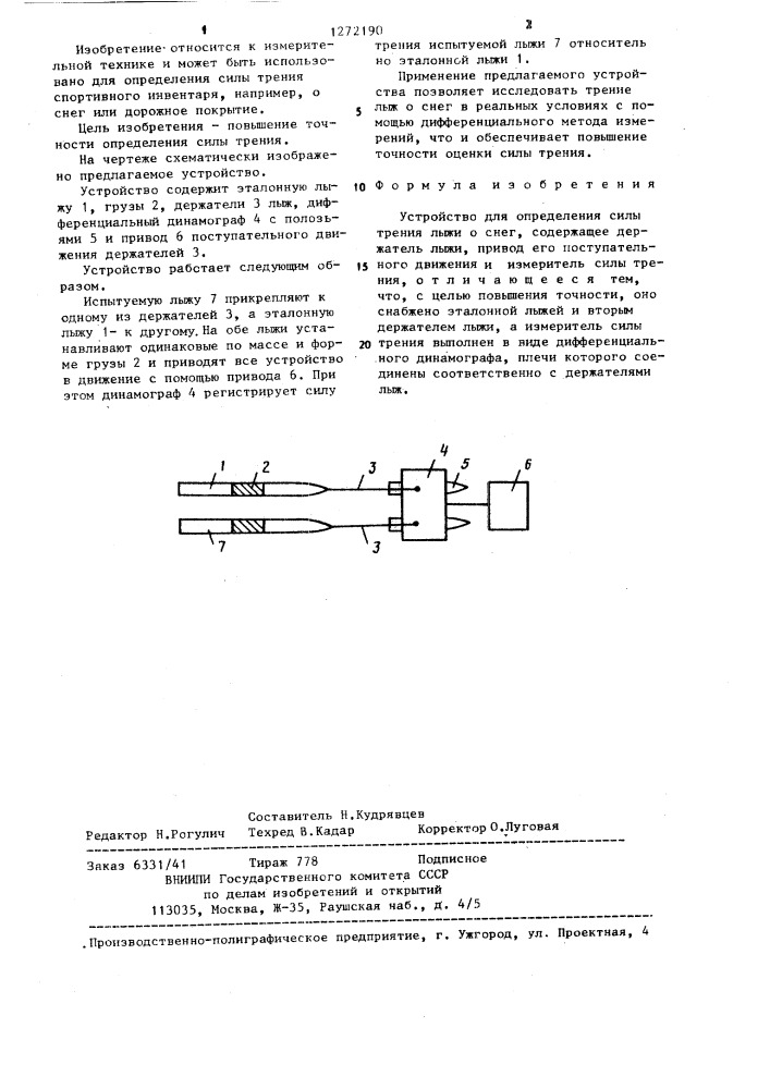 Устройство для определения силы трения лыжи о снег (патент 1272190)