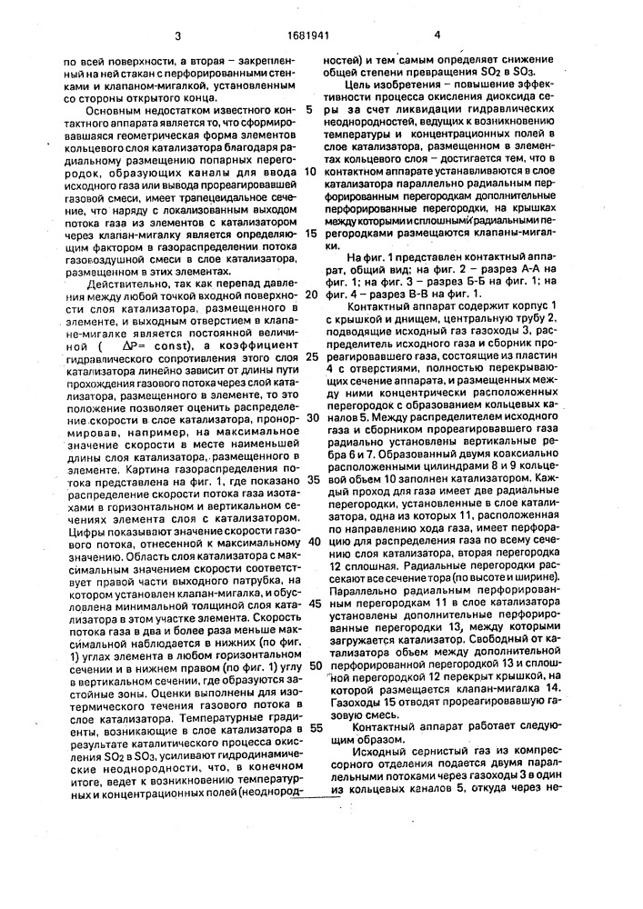 Контактный аппарат для окисления диоксида серы в трехокись серы (патент 1681941)