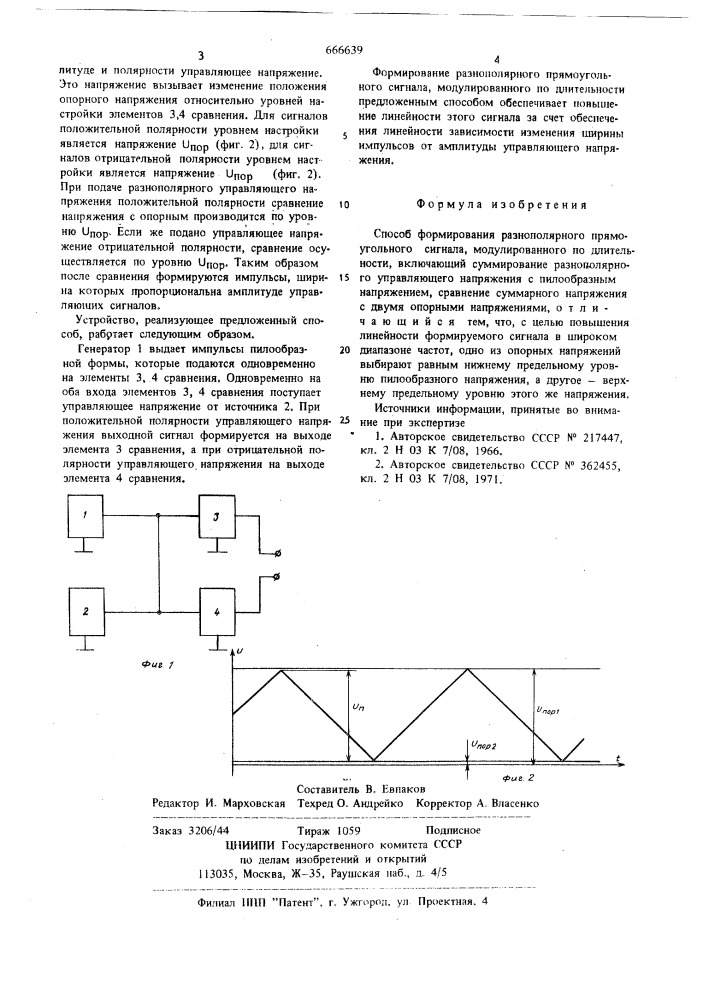 Способ формирования разнополярного прямоугольного сигнала, модулированного по длительности (патент 666639)