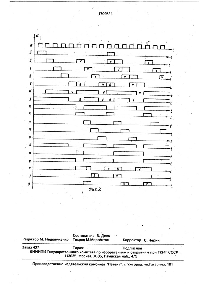 Преобразователь кода (патент 1709534)