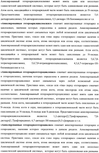 Азагетероциклы, комбинаторная библиотека, фокусированная библиотека, фармацевтическая композиция и способ получения (варианты) (патент 2318818)