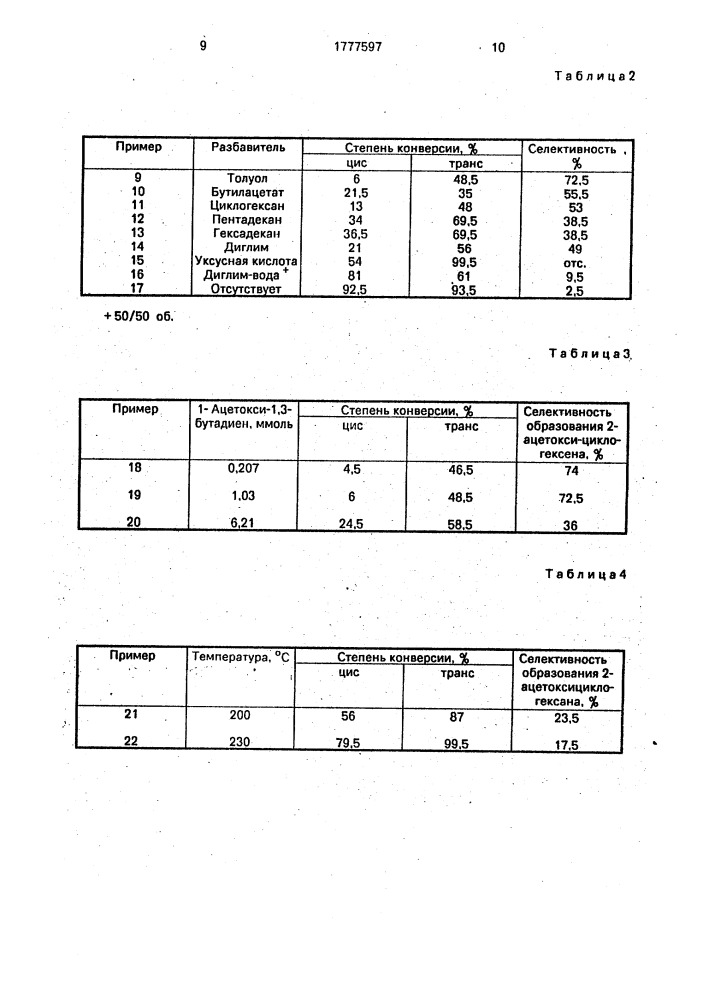 Способ получения 2-ацетоксициклогексена (патент 1777597)