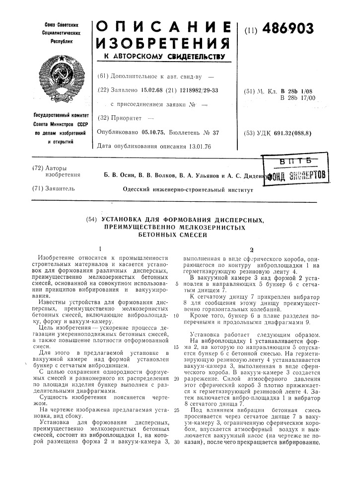 Установка для формования дисперсных,преимущественно мелкозернистых бетонных смесей (патент 486903)