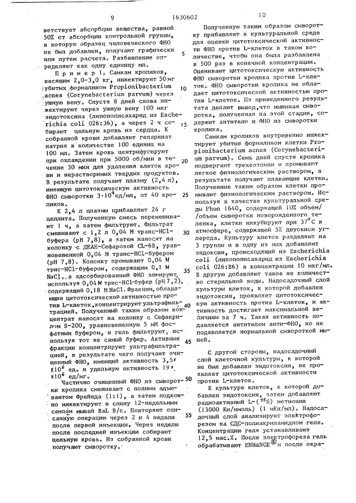 Способ очистки рекомбинантного фактора некроза опухоли (патент 1630602)