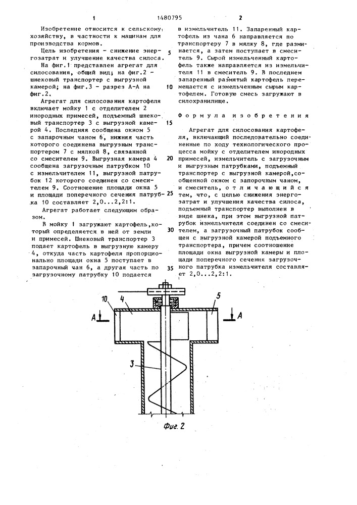Агрегат для силосования картофеля (патент 1480795)