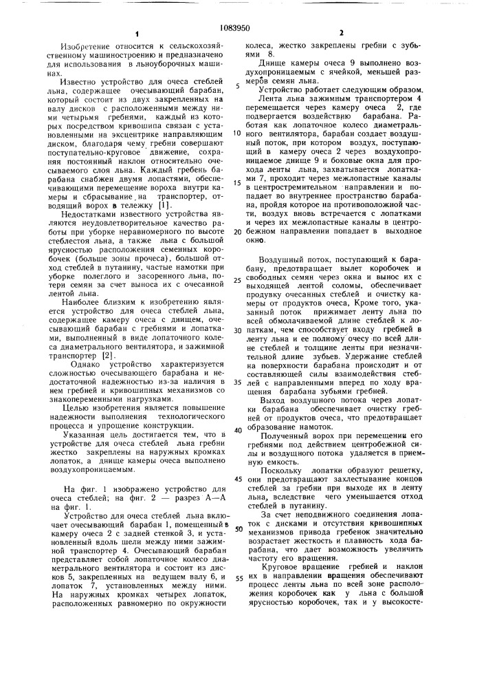 Устройство для очеса стеблей льна (патент 1083950)