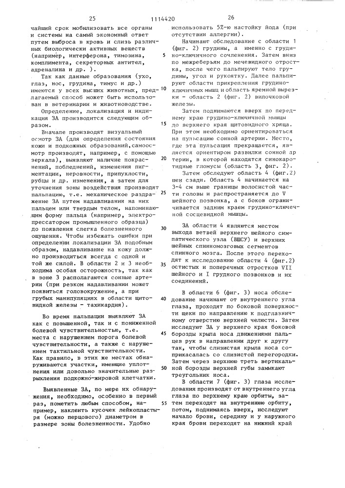Способ развития и поддержания адаптационных реакций организма (патент 1114420)