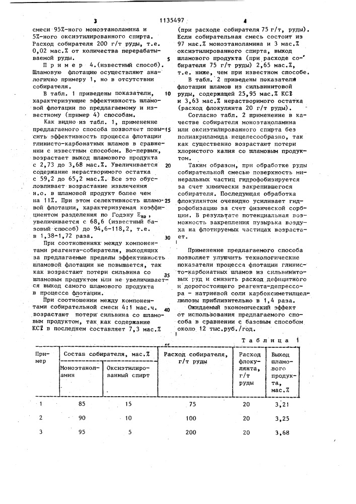 Способ обогащения глинистокарбонатных шламов из сильвинитовых руд (патент 1135497)