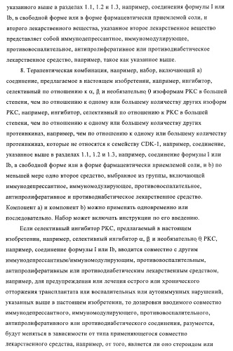 Производные индолилмалеимида в качестве ингибиторов ркс (патент 2372348)