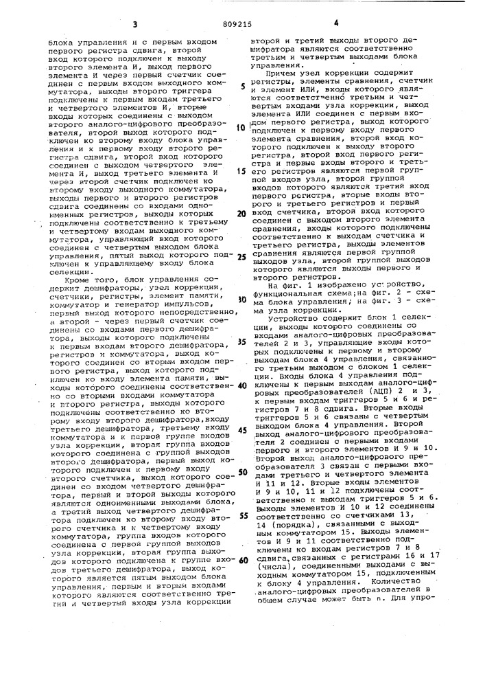 Устройство для опроса и сбора аналоговойинформации c сеточной электромодели (патент 809215)