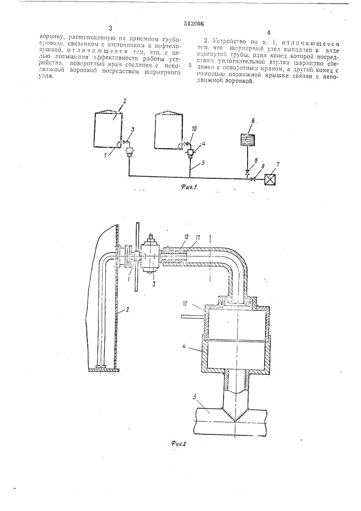 Устройство для слива жидкостей из резервуара (патент 513906)