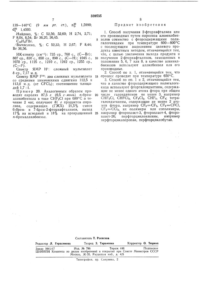 Способ получения 2-фторнафталина или его производныхео;- :союзная[:.г'г::.;-и:кшг'?:йа^г;-.-: листана (патент 339535)