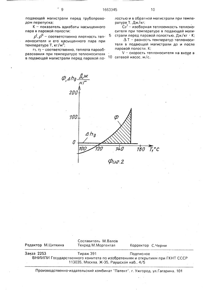 Способ качественного регулирования отопительной нагрузки (патент 1663345)