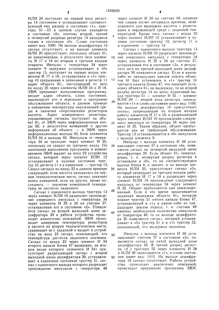Устройство для прерывания программ (патент 1256029)