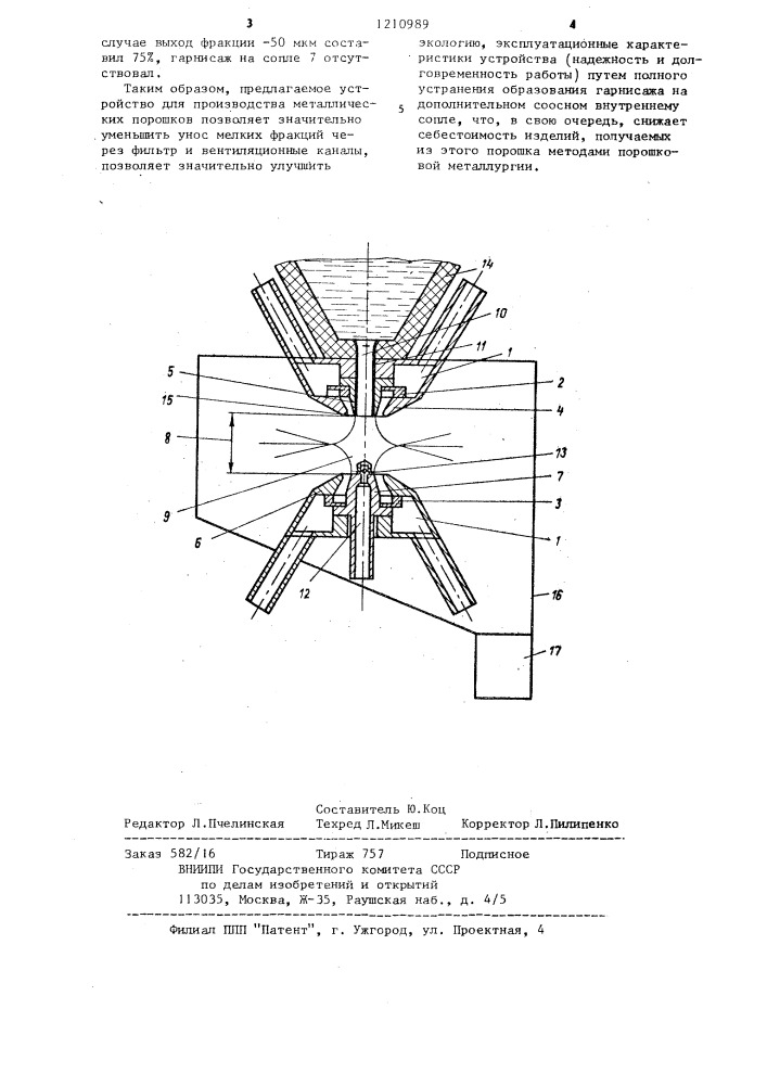 Устройство для производства металлического порошка (патент 1210989)