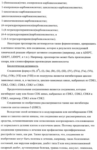 3,4-замещенные 1h-пиразольные соединения и их применение в качестве циклин-зависимых киназ (cdk) и модуляторов гликоген синтаз киназы-3 (gsk-3) (патент 2408585)