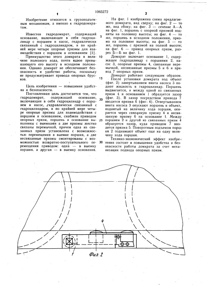 Гидравлический домкрат (патент 1065272)