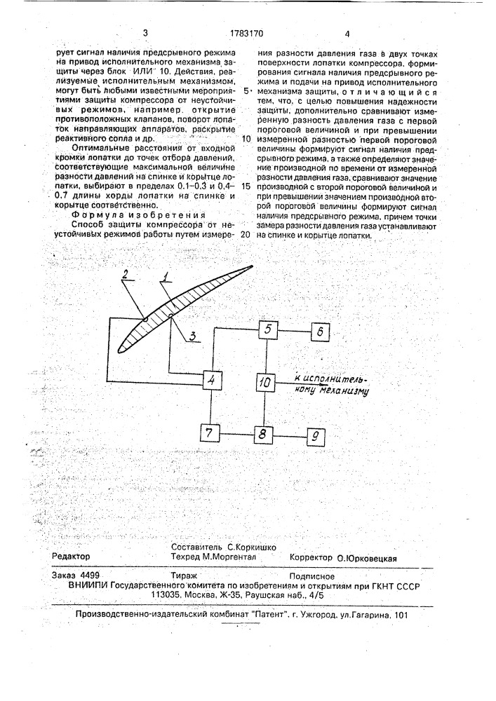 Способ защиты компрессора от неустойчивых режимов работы (патент 1783170)