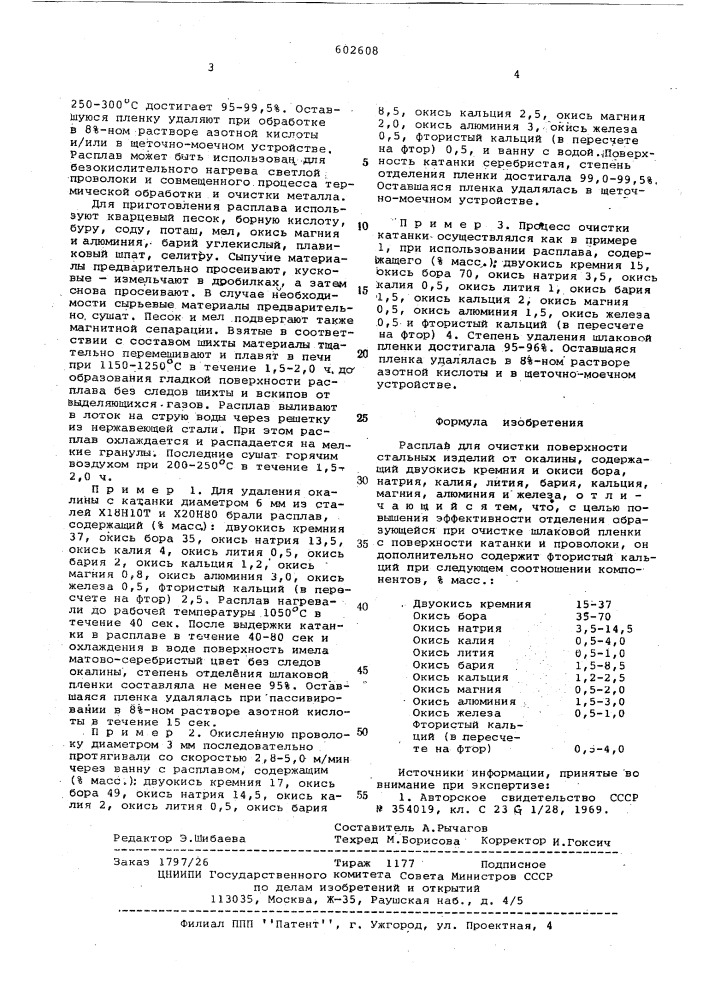 Расплав для очистки поверхности стальных изделий от окалины (патент 602608)