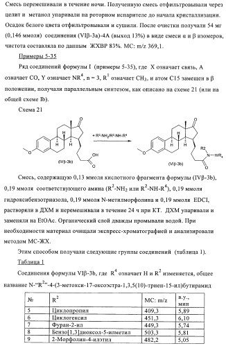 Новые ингибиторы 17 -гидроксистероид-дегидрогеназы типа i (патент 2369614)