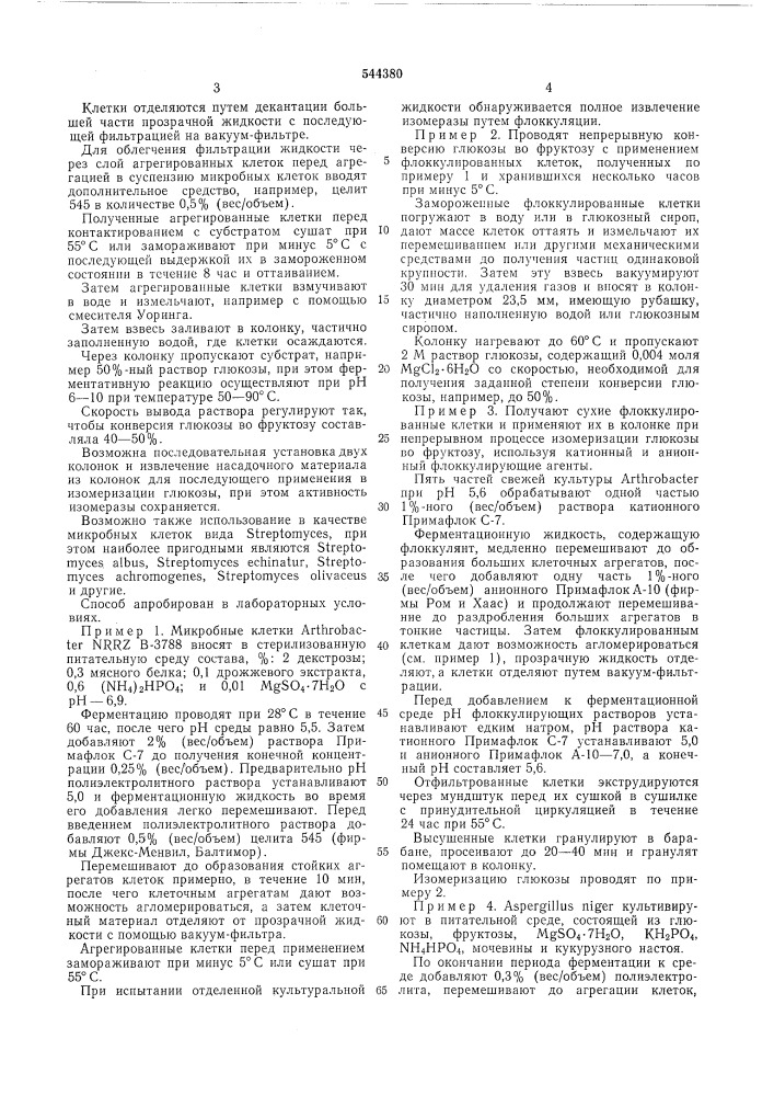 Способ проведения ферментативной реакции (патент 544380)