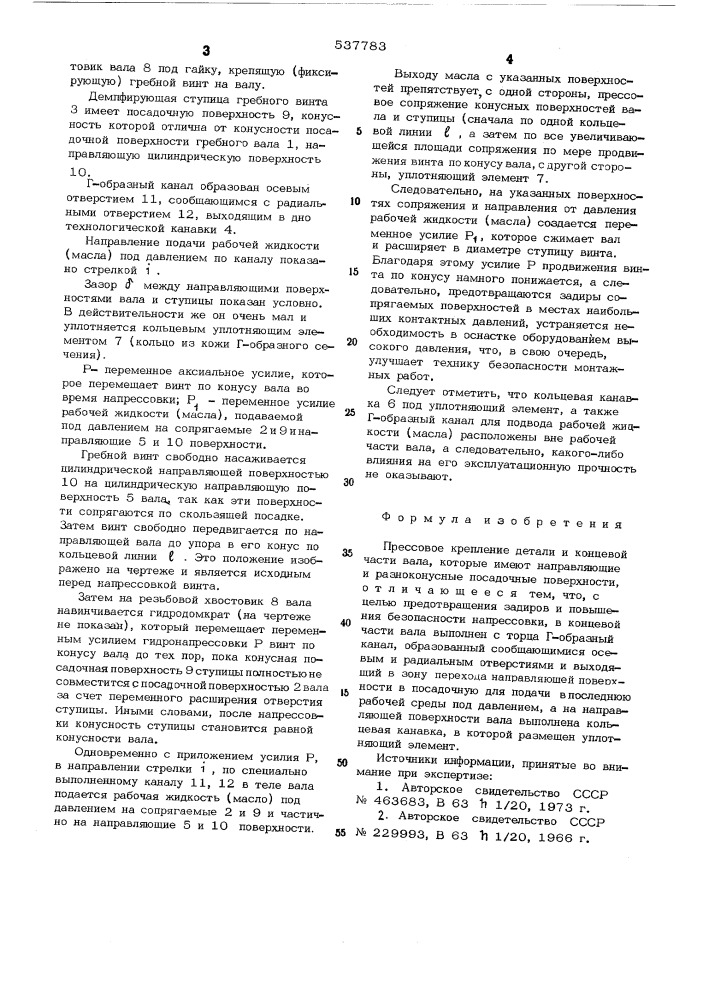 Прессовое крепление детали и концевой части вала (патент 537783)