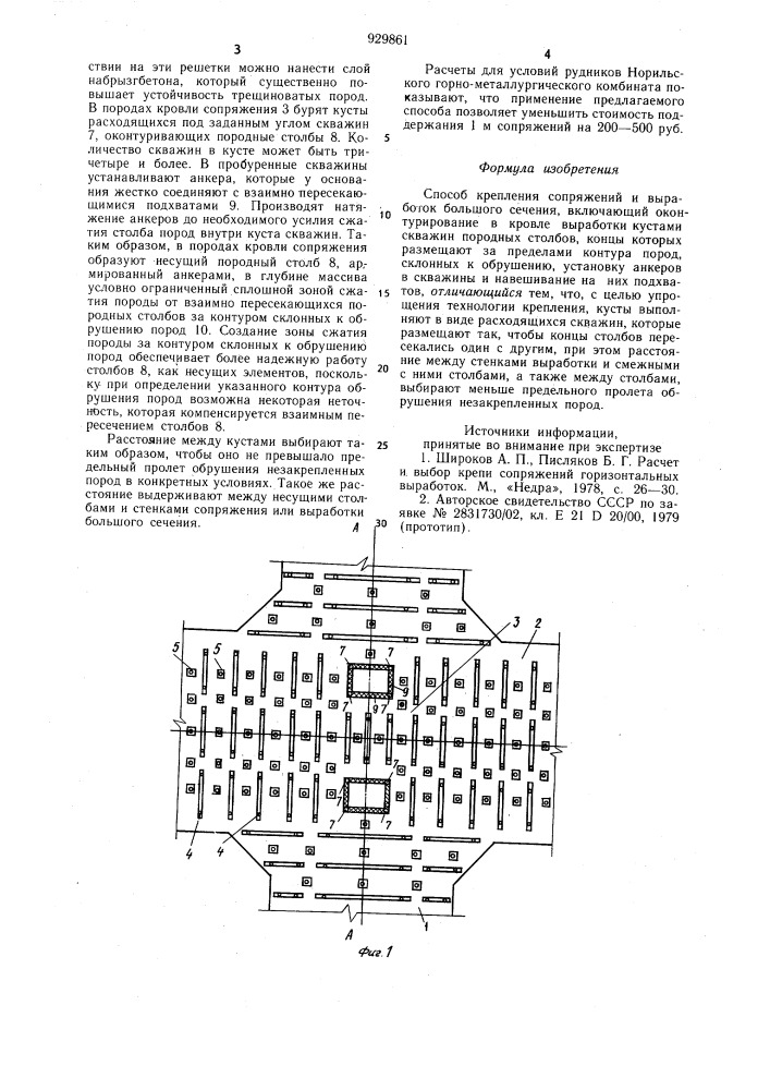 Способ крепления сопряжений и выработок большого сечения (патент 929861)