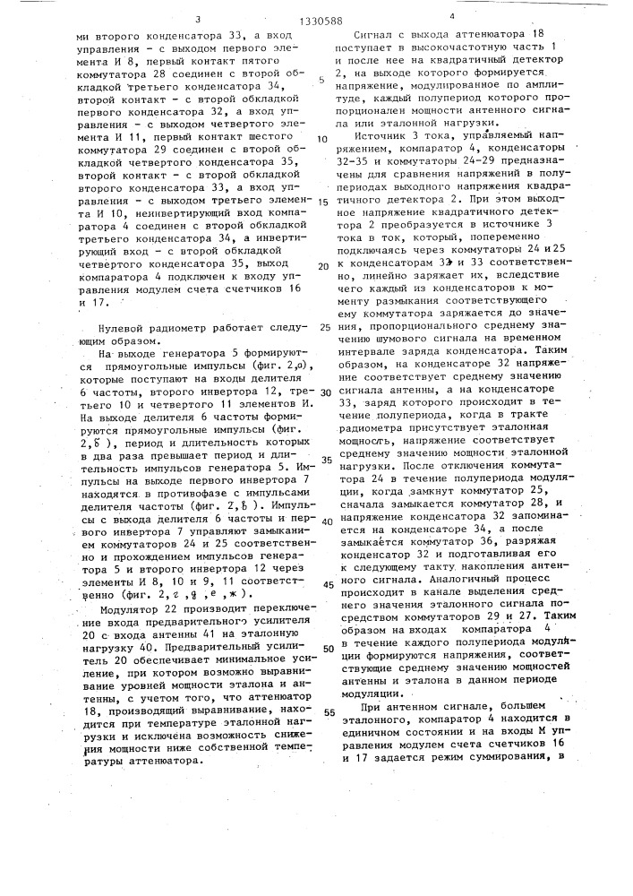 Нулевой радиометр (патент 1330588)