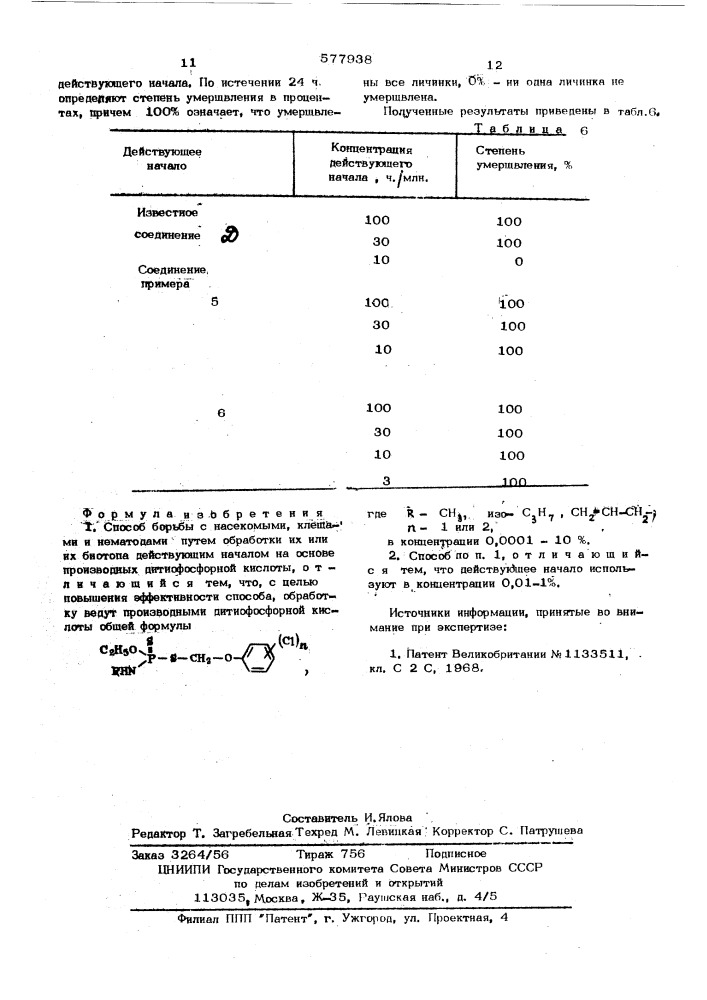 Способ борьбы с насекомыми, клещами и нематодами (патент 577938)