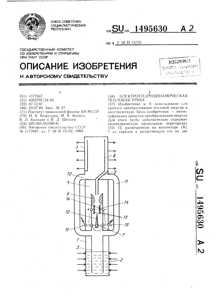 Электрогидродинамическая тепловая труба (патент 1495630)
