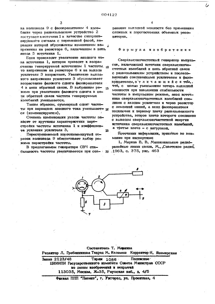 Сверхвысокочастотный генератор импульсов (патент 604127)