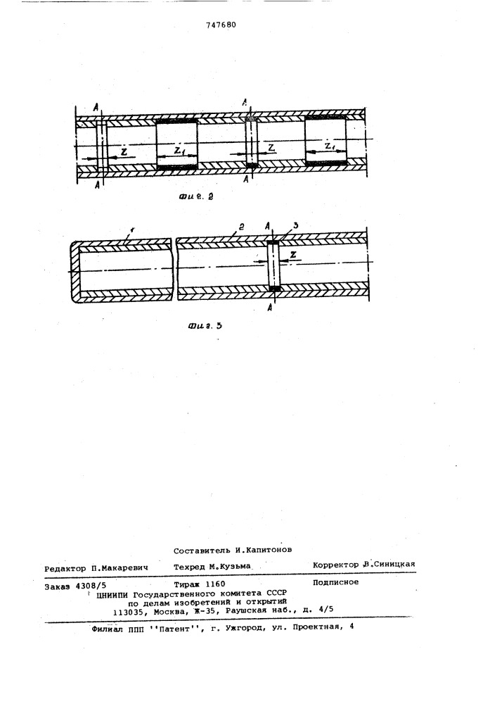 Заготовка для изготовления биметаллических полых изделий (патент 747680)