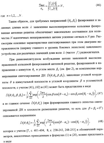 Высоконаправленная кольцевая фазированная антенная решетка (патент 2310956)