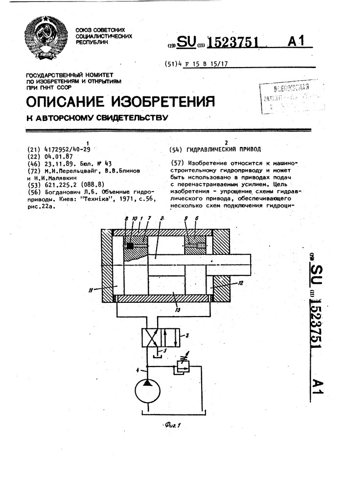 Гидравлический привод (патент 1523751)