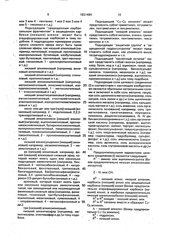 Способ получения цефемовых соединений или их солей (патент 1831484)