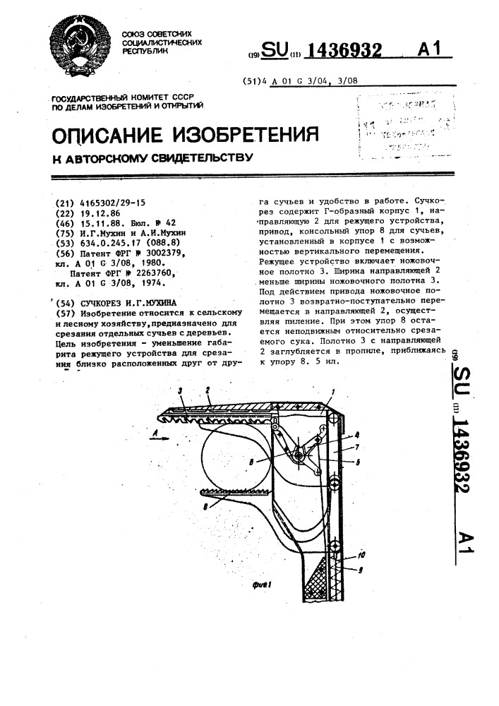 Сучкорез и.г.мухина (патент 1436932)