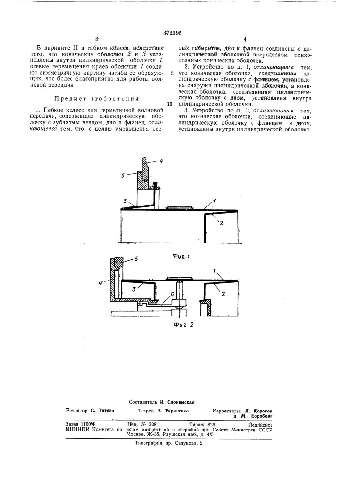 Патент ссср  372395 (патент 372395)